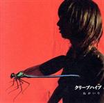 ねがいり 中古CD | ブックオフ公式オンラインストア