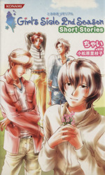 ときめきメモリアルGirl's Side 2nd Season Short Stories KONAMI