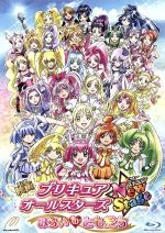 映画プリキュアオールスターズ NewStage みらいのともだち 特装版(Blu