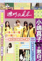 AKB48 週刊AKB DVD Vol.26 中古DVD・ブルーレイ | ブックオフ公式
