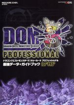 ニンテンドー3DS ドラゴンクエストモンスターズジョーカー3