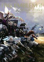 ファイアーエムブレムif ビジュアル資料集ペルシード・クリスタル 中古