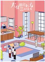 大豆田とわ子と三人の元夫 DVD-BOX 中古DVD・ブルーレイ | ブックオフ