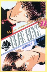 DEAR BOYS(22) 月刊マガジンKC 中古漫画・コミック | ブックオフ公式
