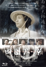 水曜どうでしょう 第33弾 「四国R-14」(Blu-ray Disc) 中古DVD