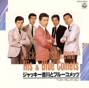 ジャッキー吉川とブルーコメッツ ベストセレクション 新品CD | ブック
