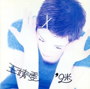 心の陽 ～心中的日月 中古CD | ブックオフ公式オンラインストア