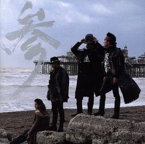 参 中古CD | ブックオフ公式オンラインストア