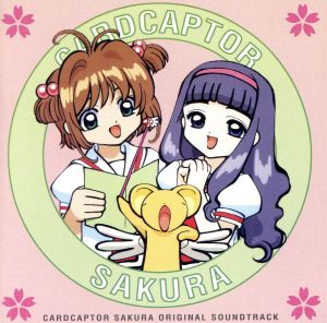 カードキャプターさくら オリジナル・サウンドトラック 中古CD