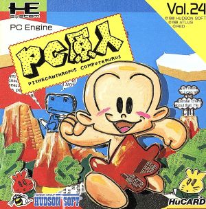 Hu PC原人 中古ゲーム | ブックオフ公式オンラインストア