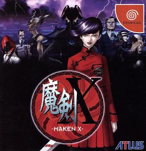 魔剣X 中古ゲーム | ブックオフ公式オンラインストア