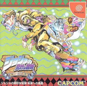 ジョジョの奇妙な冒険 未来への遺産 中古ゲーム | ブックオフ公式