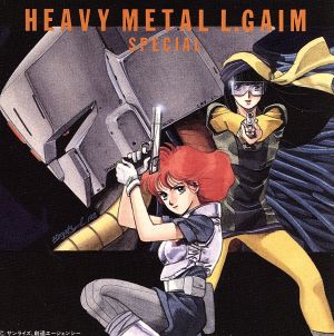 重戦機エルガイム 総音楽集 中古CD | ブックオフ公式オンラインストア