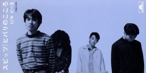 8cm】ヒバリのこころ 中古CD | ブックオフ公式オンラインストア