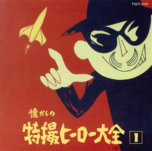 東映メタルヒーロー バトルミュージックコレクション Vol.2 中古CD