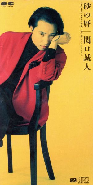 関口誠人の商品一覧 通販｜ブックオフ公式オンラインストア