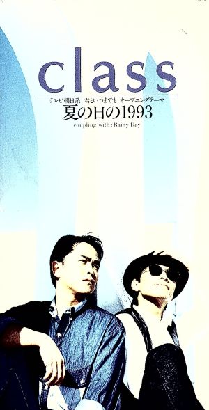8cm】夏の日の1993 中古CD | ブックオフ公式オンラインストア