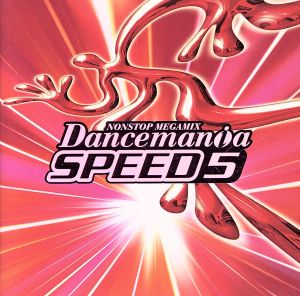 Dancemania ダンスマニア CD 通販｜ブックオフ公式オンラインストア