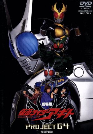 仮面ライダーアギト PROJECT G4(ディレクターズ・カット版) 中古DVD