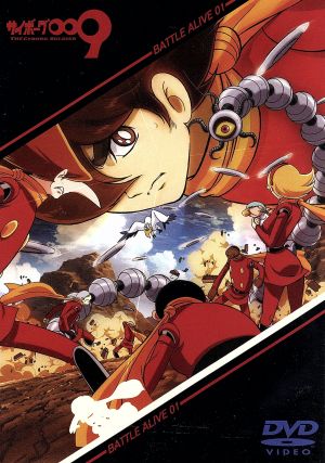 サイボーグ009「バトルアライブ1～誕生～」 中古DVD・ブルーレイ