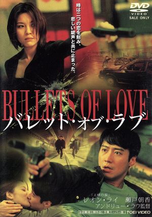 バレット・オブ・ラブ 中古DVD・ブルーレイ | ブックオフ公式