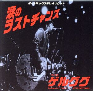 なぐりガキBEAT(初回限定盤)(DVD付) 中古CD | ブックオフ公式