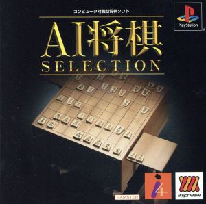AI将棋セレクション MajorWaveシリーズ(再販) 中古ゲーム | ブックオフ