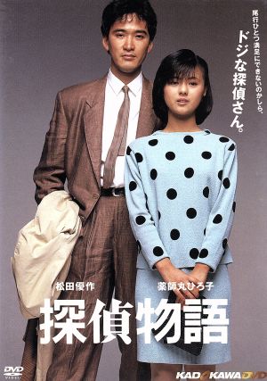 探偵物語 中古DVD・ブルーレイ | ブックオフ公式オンラインストア