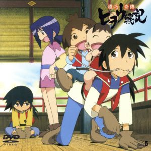 機巧奇傳(からくりきでん)ヒヲウ戦記 Skill-5 TV・9～10 中古DVD