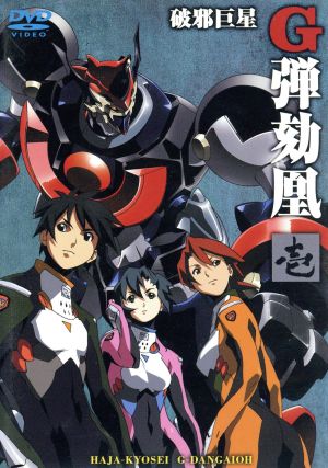 破邪巨星Gダンガイオー 壱 中古DVD・ブルーレイ | ブックオフ公式