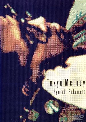 Tokyo Melody Ryuichi Sakamoto 新品DVD・ブルーレイ | ブックオフ公式