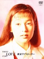 東京ラブストーリー DVD-BOX 中古DVD・ブルーレイ | ブックオフ公式