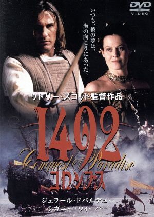 1492コロンブス 中古DVD・ブルーレイ | ブックオフ公式オンラインストア