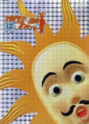 ポピーザぱフォーマー3～POPEE the ぱ フォーマー～ 中古DVD