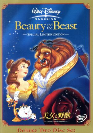 美女と野獣 スペシャル・リミテッド・エディション 新品DVD