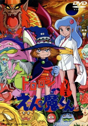 ドロロンえん魔くん Vol.1 中古DVD・ブルーレイ | ブックオフ公式