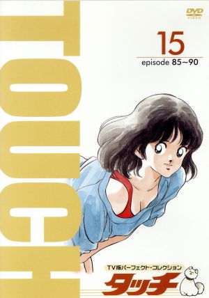 DVD】タッチ 全セット | ブックオフ公式オンラインストア