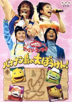 おかあさんといっしょ～むかしの町でポンチャラリン～ 新品DVD