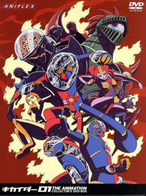 キカイダー01 THE ANIMATION/コレクターズDVD-BOX 中古DVD・ブルーレイ