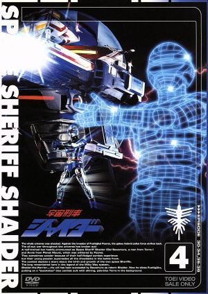 宇宙刑事シャイダー Vol.3 中古DVD・ブルーレイ | ブックオフ公式