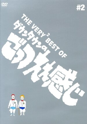 NHK想い出倶楽部～昭和30年代の番組より～(5)お笑い三人組 中古DVD