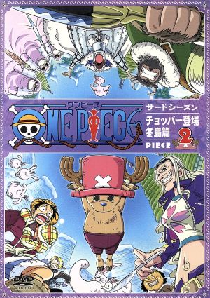 ONE PIECE ワンピース サードシーズン・チョッパー登場・冬島篇 piece