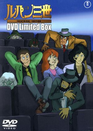 劇場版 ルパン三世 DVD Limited Box 中古DVD・ブルーレイ | ブックオフ