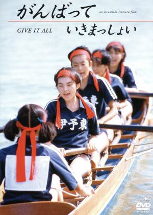 がんばっていきまっしょい 中古DVD・ブルーレイ | ブックオフ公式