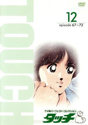 DVD】タッチ 全セット | ブックオフ公式オンラインストア