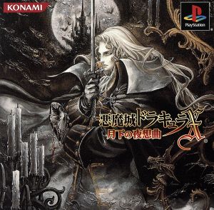 悪魔城ドラキュラX 月下の夜想曲 PSone Books(再販) 中古ゲーム