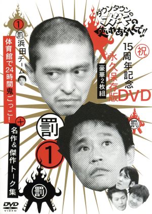 巨泉×前武 ゲバゲバ90分！傑作選 DVD-BOX 中古DVD・ブルーレイ