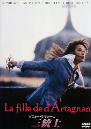 ソフィー・マルソーの三銃士 ゴールドディスク・コレクション 中古DVD