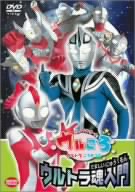ウルトラマンボーイのウルころ ウルトラ魂入門 中古DVD・ブルーレイ