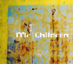 四次元 Four Dimensions 中古CD | ブックオフ公式オンラインストア